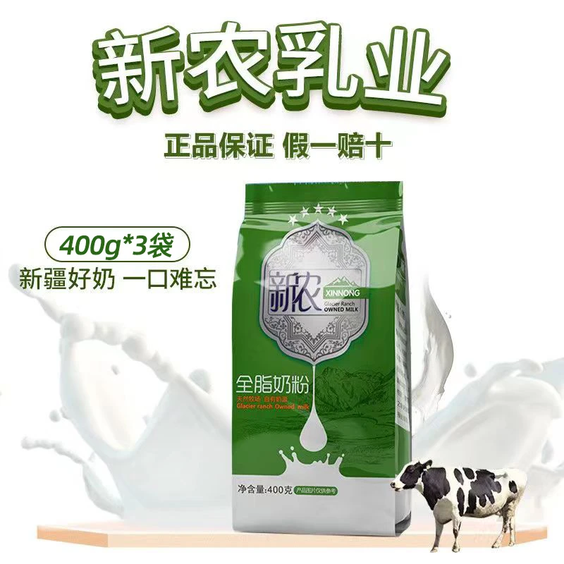 新疆新农奶粉三包400g袋装新疆草原牧场奶源健康营养