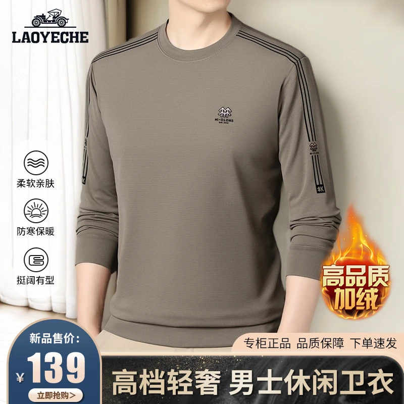 【秋冬新款】男士圆领加绒加厚卫衣中年长袖简欧时尚修身上衣休闲