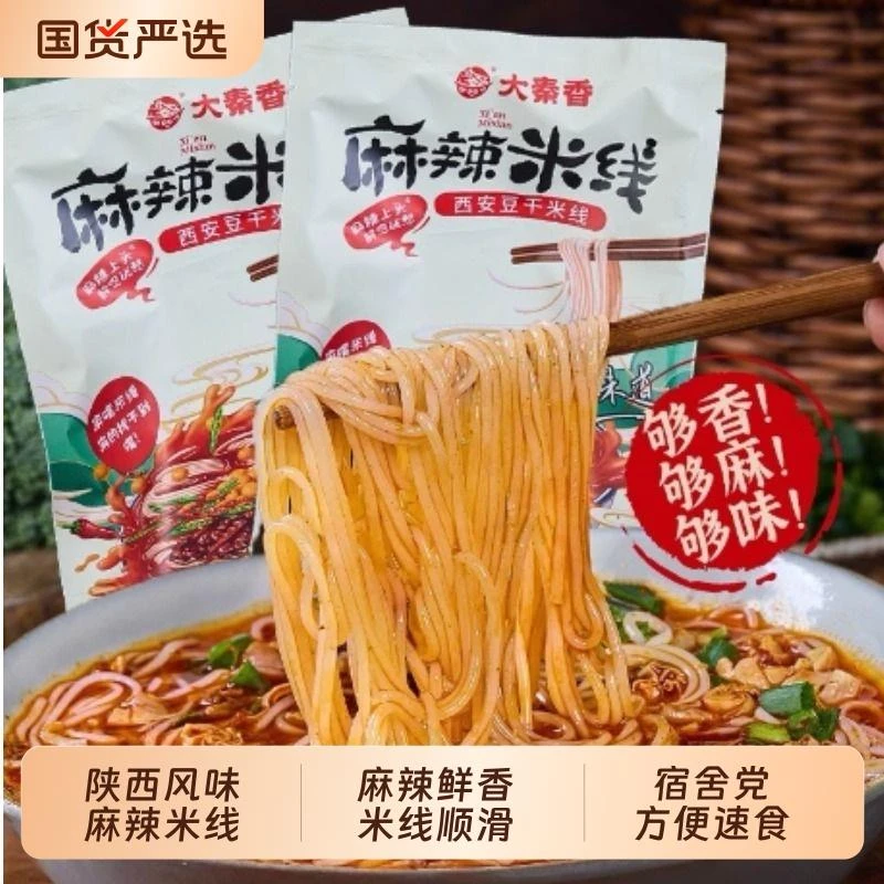 大秦香麻辣米线线陜西西安豆干干麻辣米线线宿舍宵夜速食宵夜米线