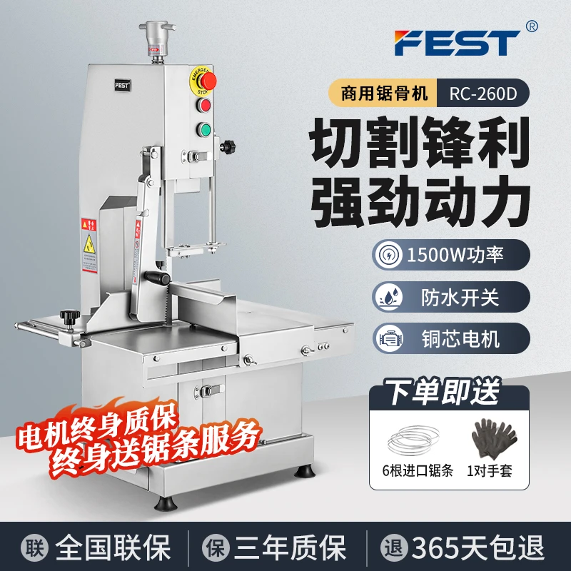 FEST锯骨机商用切骨机台式剁骨电动锯肉机切割鱼猪蹄牛排骨冻肉机