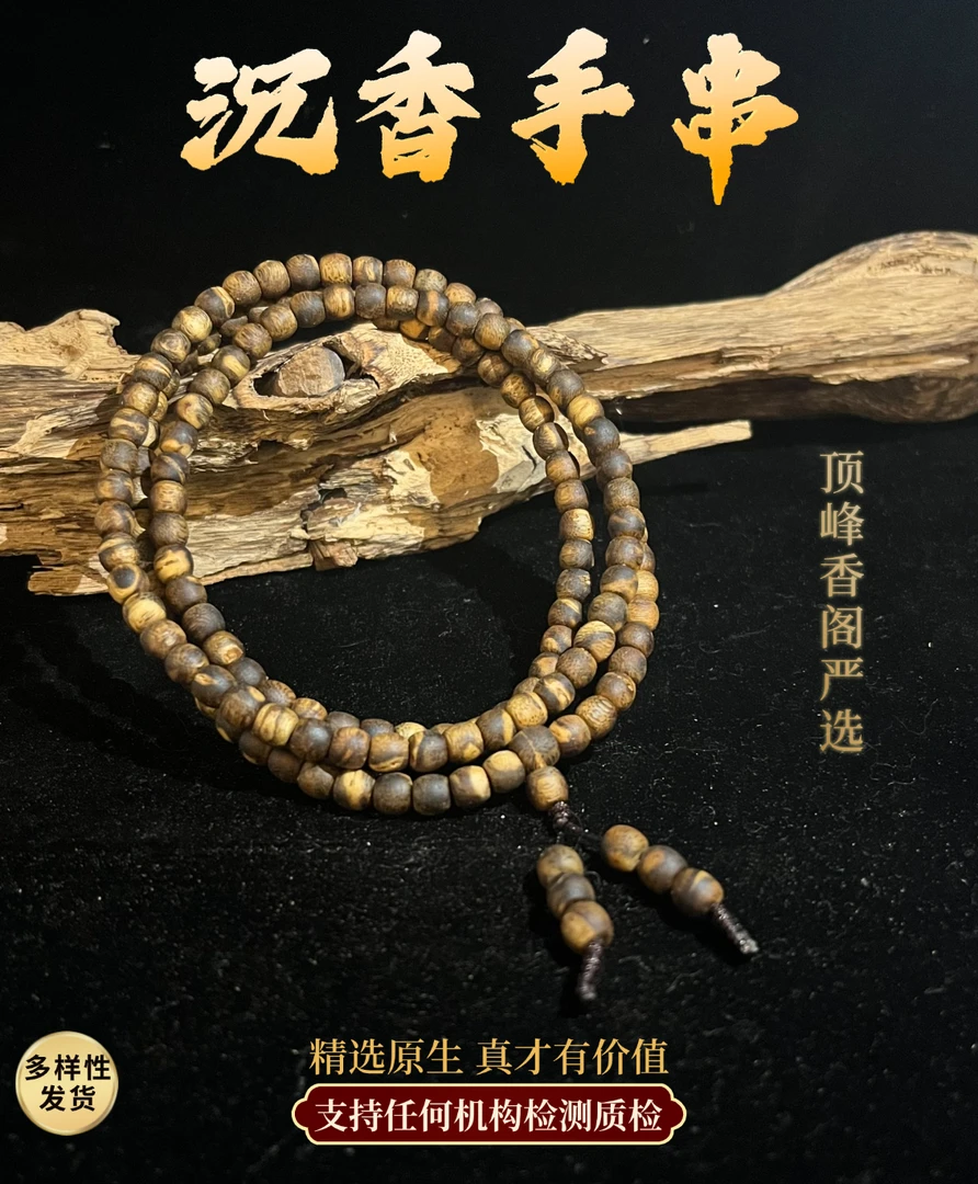 沉香顶峰香阁国香天然原生奇楠虎斑虫漏鼓珠长串06mm（多样发其一）