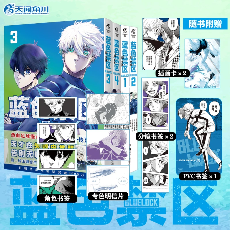 蓝色禁区漫画 凪外传1-4册 蓝色监狱原作中文版金城宗幸BLUELOCK
