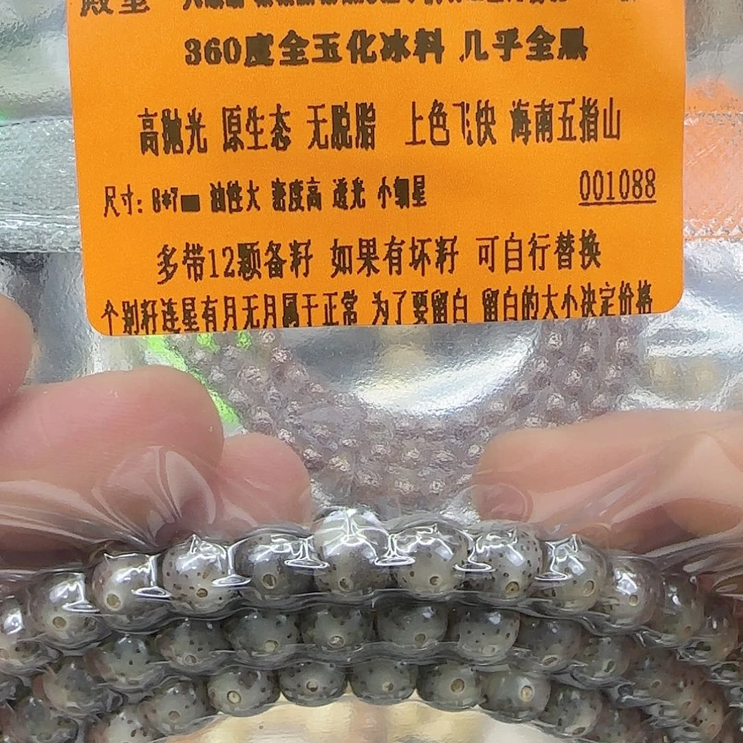 星月菩提手串160殿堂大眼睛嗷嗷黑星月菩提87-108桶