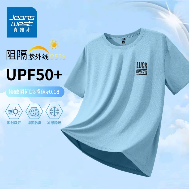 真维斯冰丝圆领T恤男夏季新款透气吸汗轻薄凉感休闲百搭速干短袖