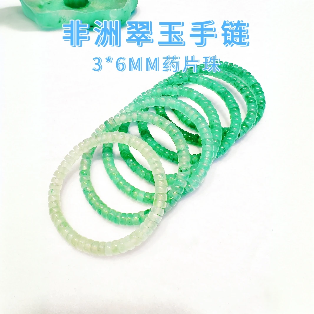 3*6mm石英质玉非洲翠药片珠直切手工串珠女款手串(多样性发其一)
