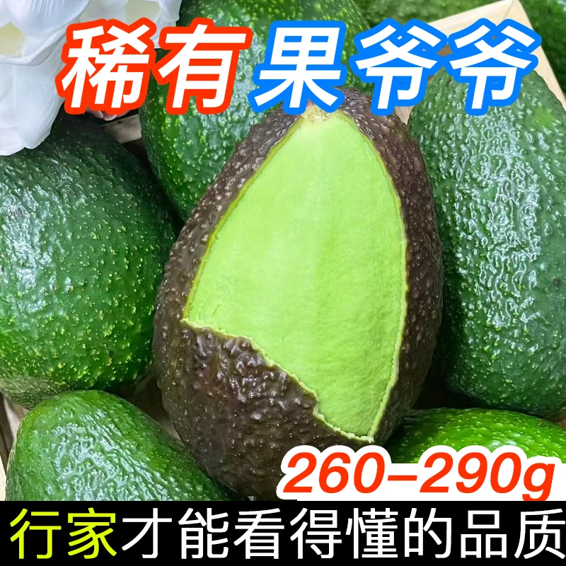 【顺丰】稀有尺寸260-290g秘鲁哈斯进口牛油果hass哈斯宝宝辅食新鲜