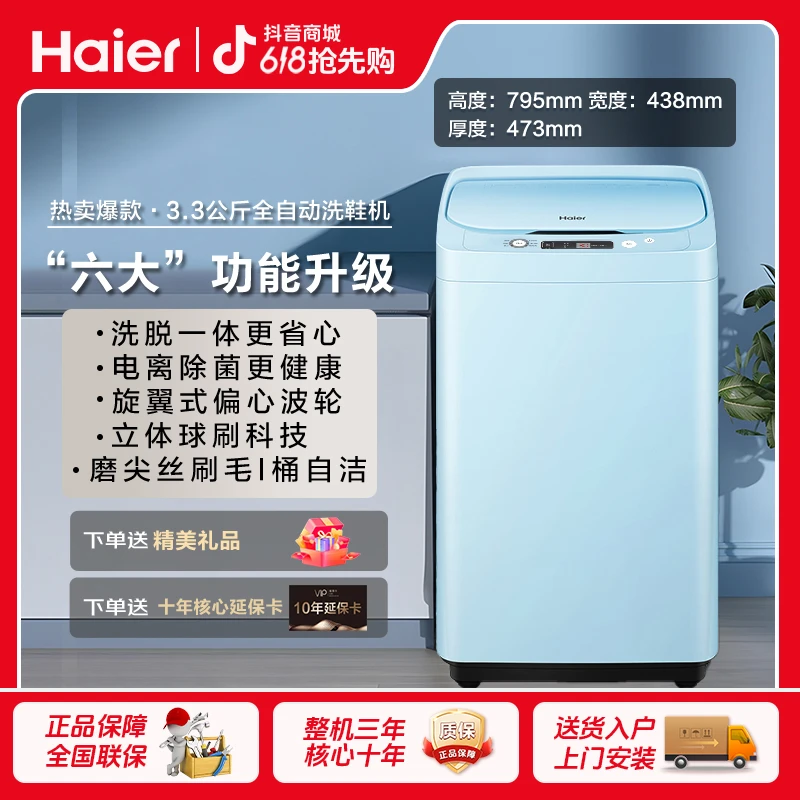 海尔洗鞋机全自动刷鞋机脱水家用智能洗脱一体多功能懒人洗鞋神器