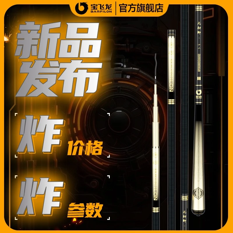 宝飞龙【龙韧鲫s】鲫鱼杆超轻超细进口高碳台钓竿钓鱼竿官方旗舰店