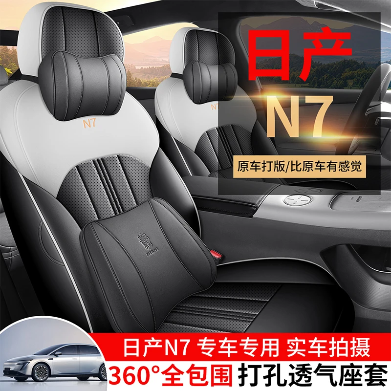 适用于日产N7专用座套2025款专车汽车坐垫全包围皮座椅套四季座垫