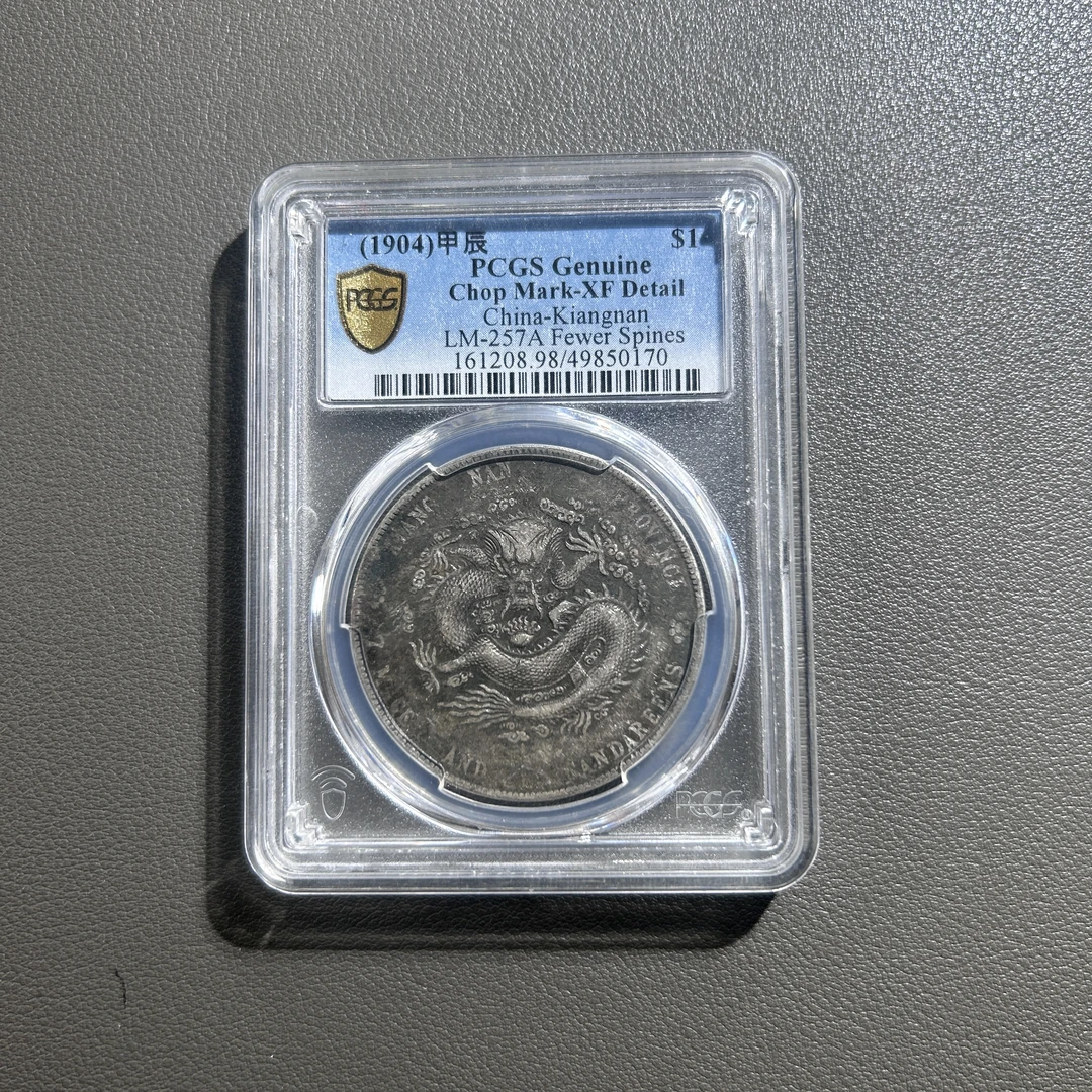 Lot  26  1904  江南省造甲辰光绪元宝  XF98  PCGS