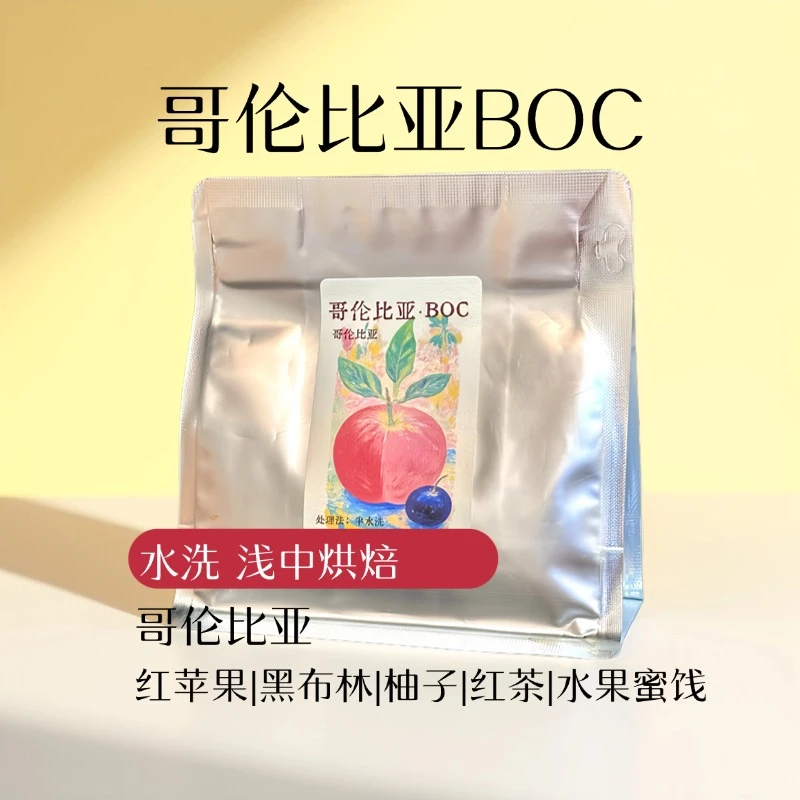 Ven soe哥伦比亚BOC 半水洗酸甜平衡醇厚手冲/意式咖啡豆