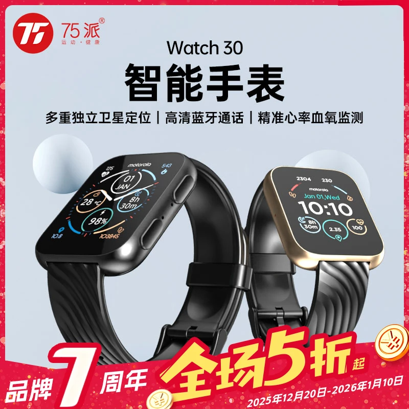 75派智能蓝牙运动手表手环多重卫星定位蓝牙通话血氧心率健康检测