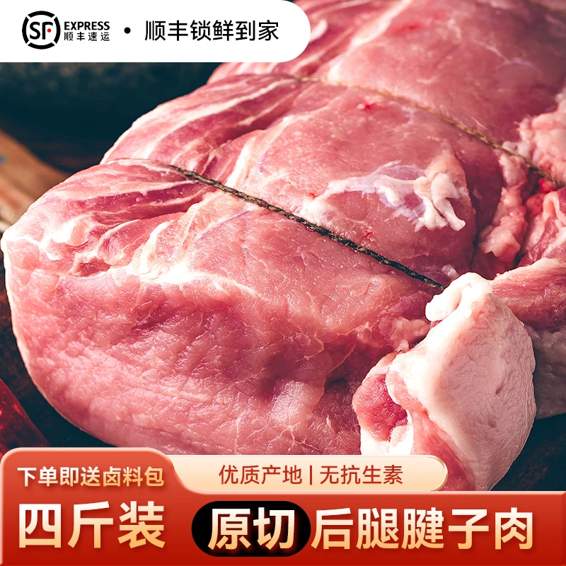 猪腱子顺丰冷链4斤精选土猪腱子肉筋肉黄金比例炖汤卤肉猪腱子肉新鲜直达