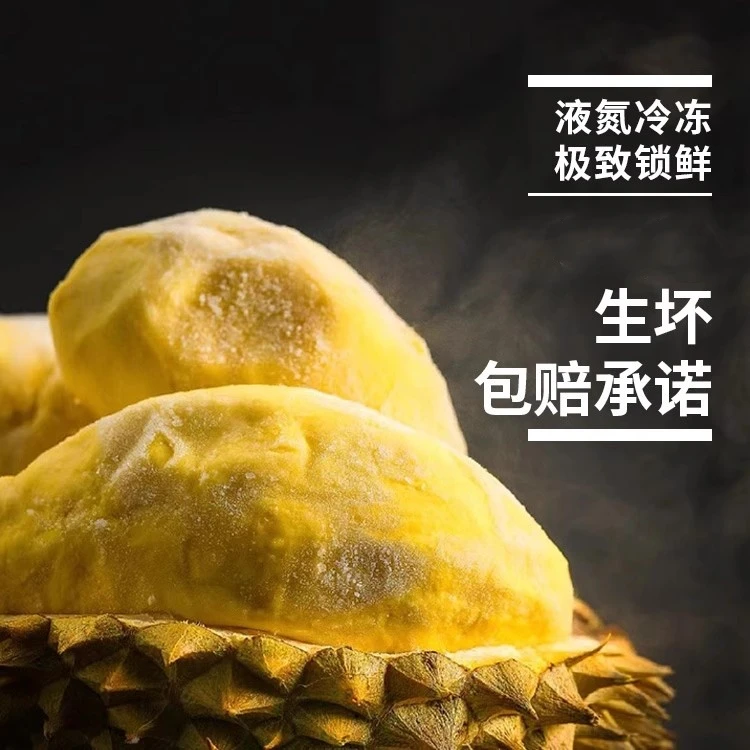 金枕榴莲肉冷冻树熟榴莲莲肉果肉软糯香甜