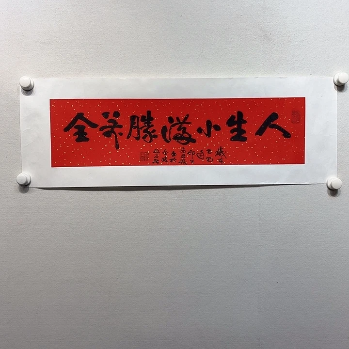 书法尚君励书法作品