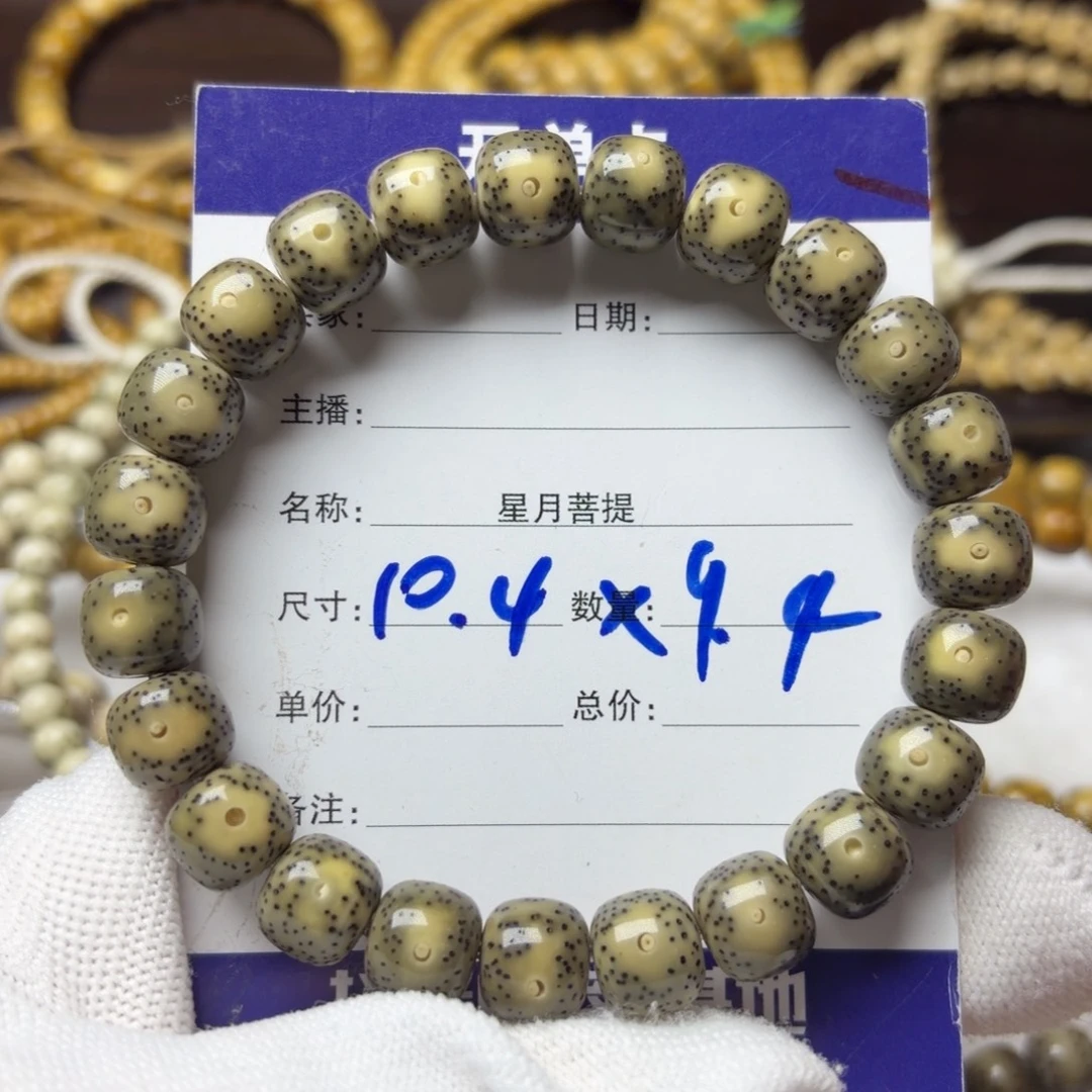 手串星月菩提黄金瞳