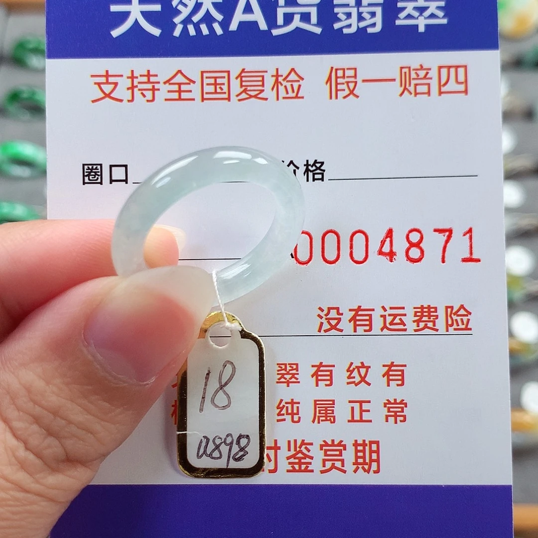 翡翠未镶嵌戒指18号