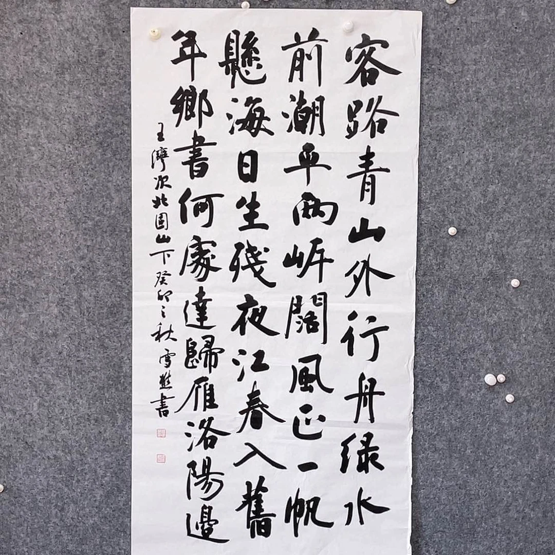 书法中书协会员杨建龙138×70