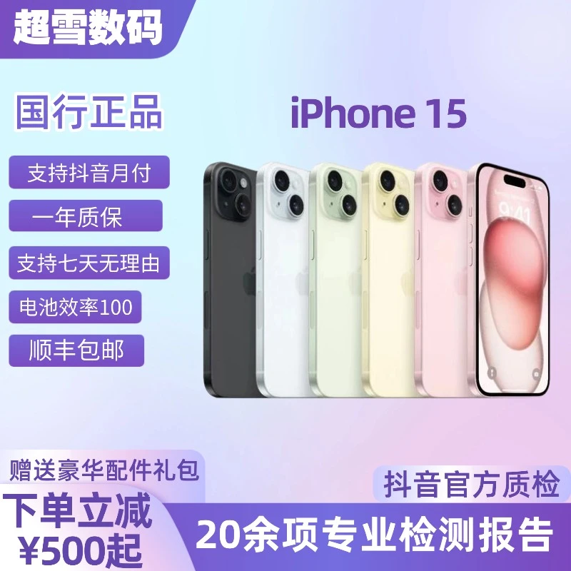 99新 Apple/苹果 15 国行准新品质 原装正品零售机5G双卡