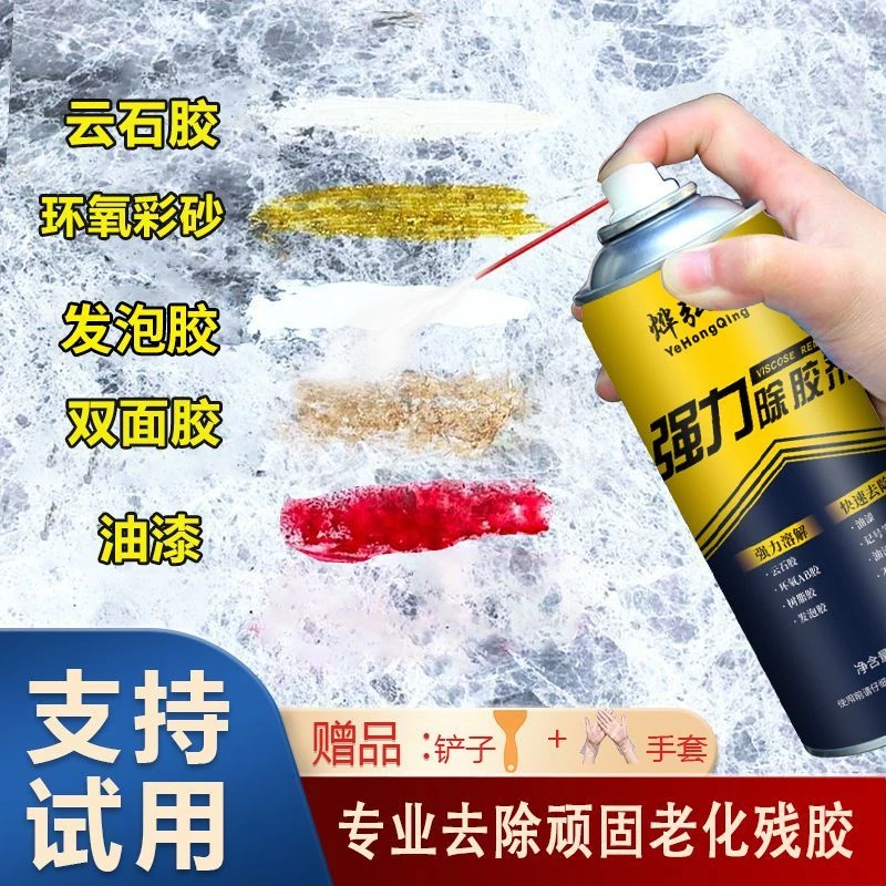 强力除胶剂专门去除装修残胶老化顽固胶清除剂云石胶发