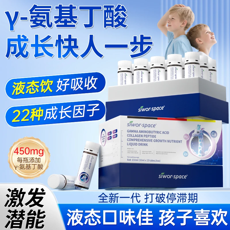 γ氨基丁酸骨胶原蛋白肽助儿童青少年补多种维生素矿物质特膳饮
