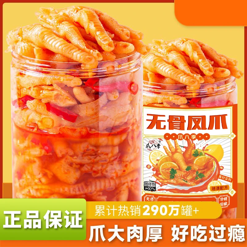 主播严选【酸辣柠檬无骨鸡爪】罐装脱骨泡椒凤爪去骨休闲解馋小零食