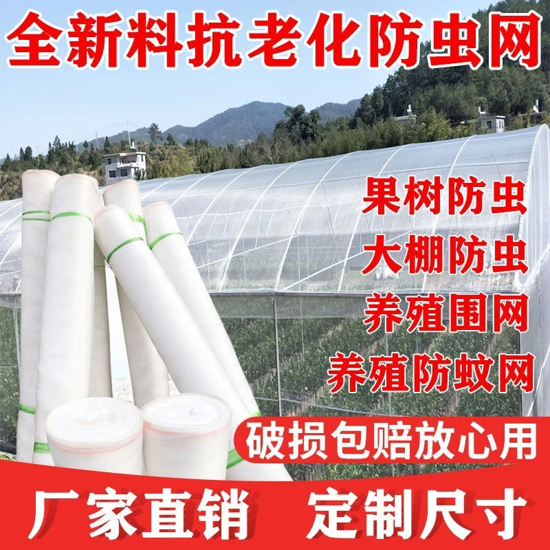 【防虫网】果园蔬菜大棚专用防虫纱网养殖场猪场防蚊蝇安全耐用