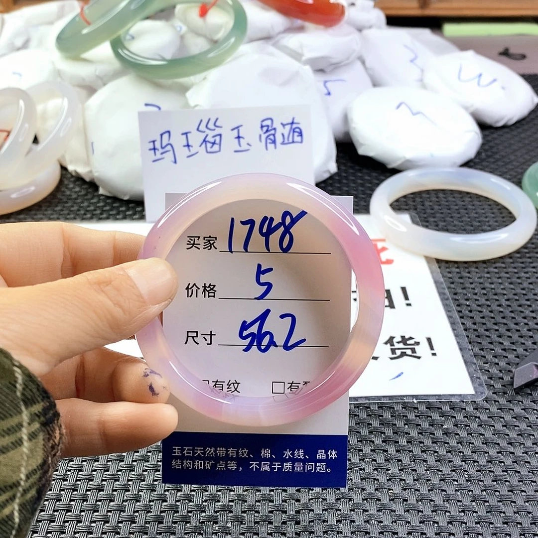 手镯玛瑙/玉髓未镶嵌1748