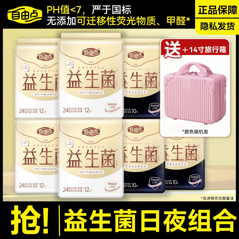 自由益生菌点卫生巾日夜用旗国货舰姨妈巾店官网正品推荐整箱批发