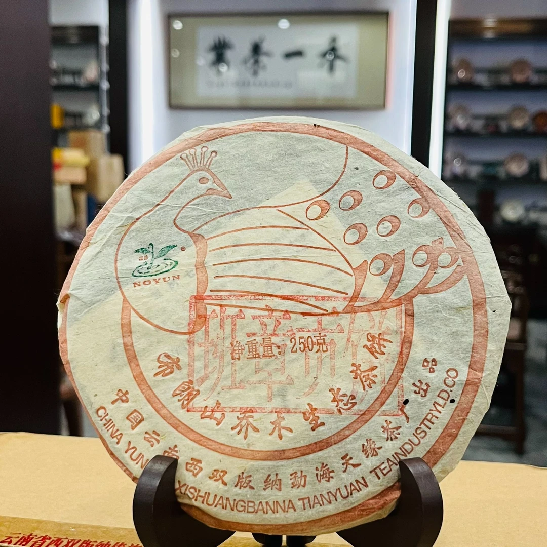 2003年天缘 班章贡饼 普洱熟茶【开纸】
