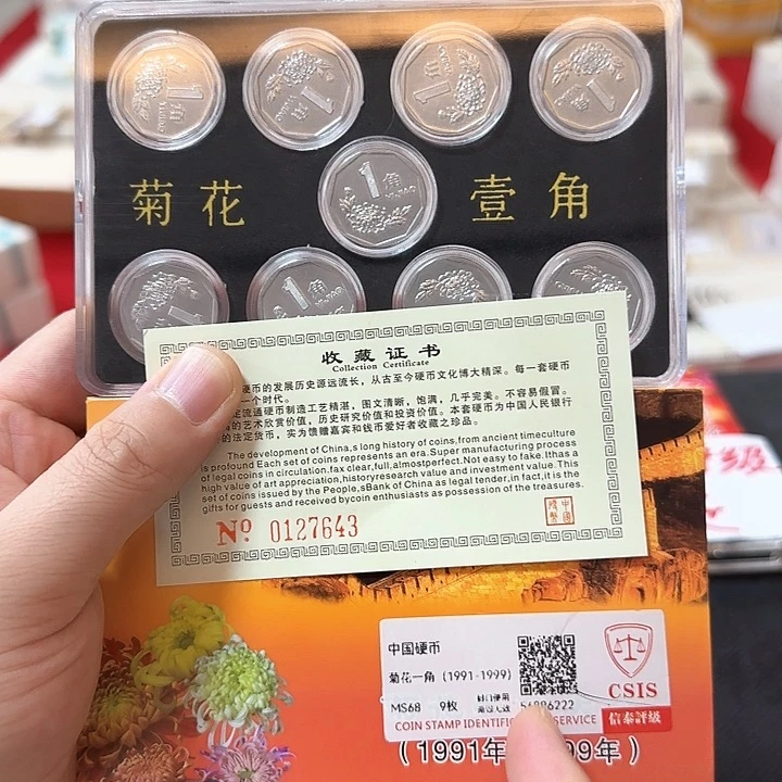 其他普通金属退市菊花套装9枚封装评价