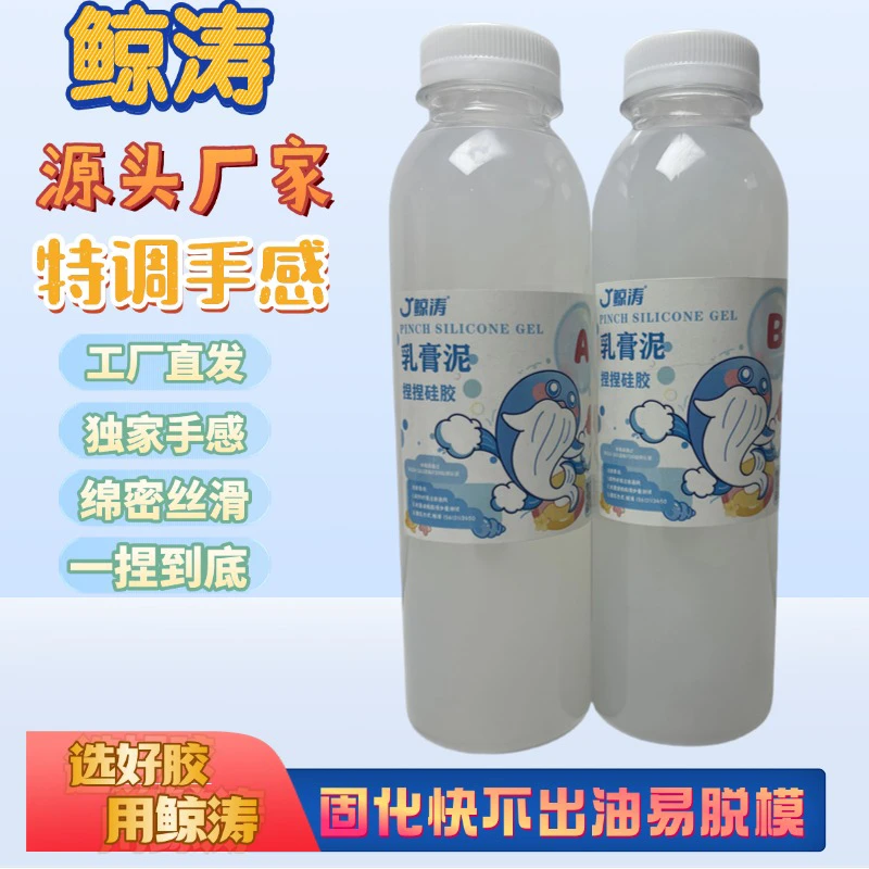 鲸涛特调乳膏泥食品级绵密丝滑硅胶可塑不掺水