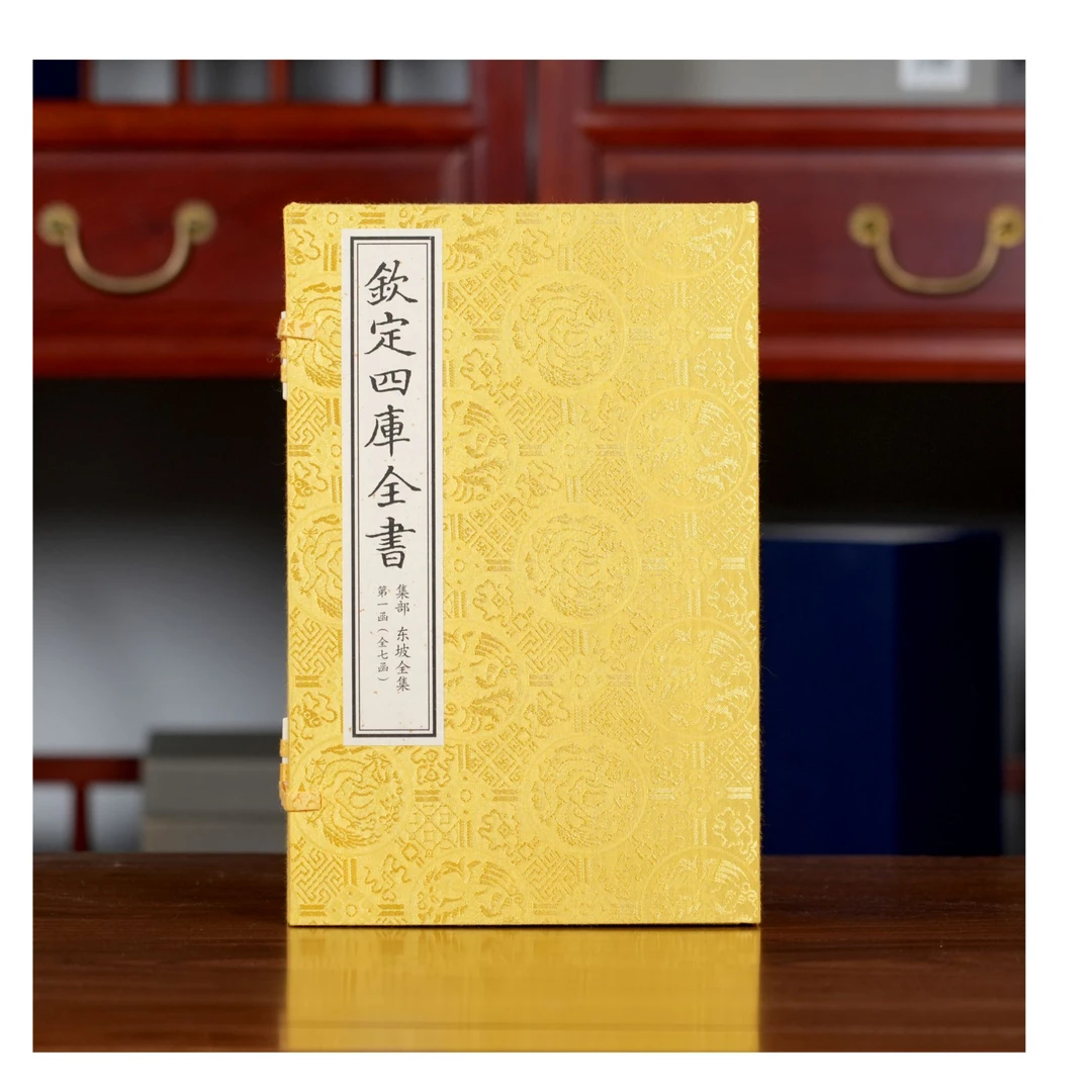 东坡全集（文渊阁四库全书） 7函56册 宣纸包背装