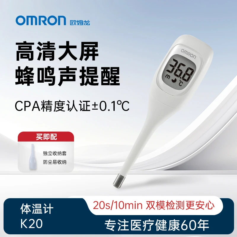 Omron/欧姆龙K20医用级大屏电子体温计20秒速测全家儿童适用新版温度计