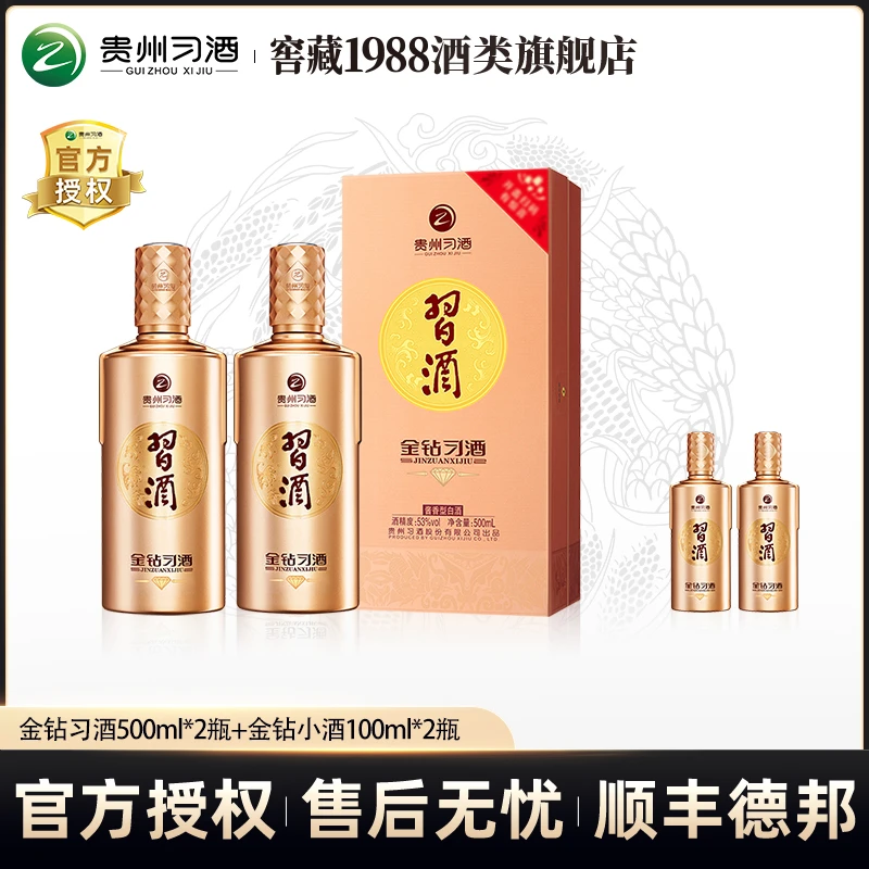习酒金钻习酒500ml*2瓶+金钻小酒100ml*2瓶53度酱香白酒