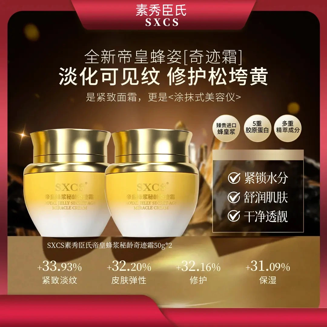 【官方旗舰】帝皇蜂浆秘龄奇迹霜养颜紧致抗皱保湿面霜女官方正品