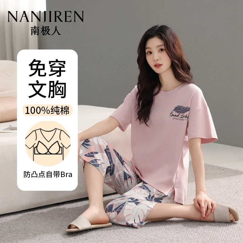南极人纯棉春夏新款带胸垫透气亲肤短袖七分裤家居睡衣女套装