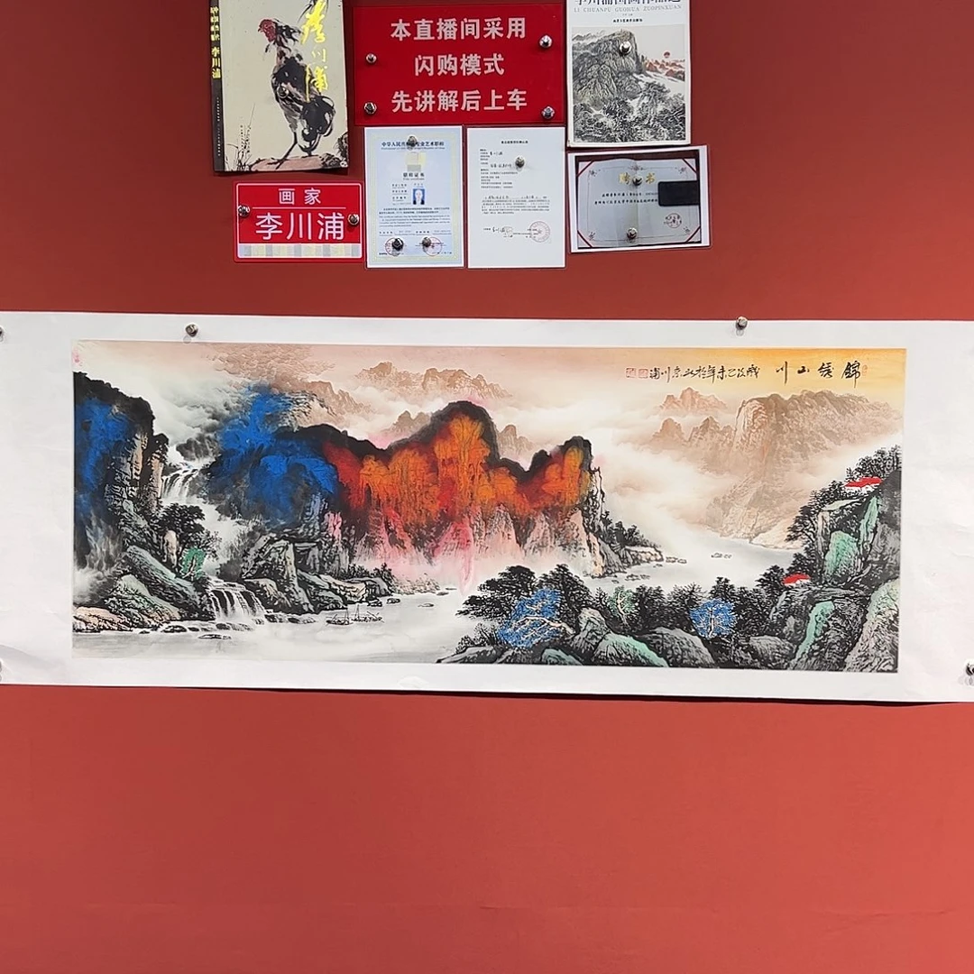 国画李川浦画家作品