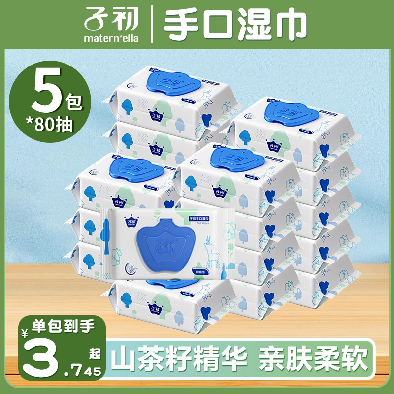 【80抽*5大包】子初新生婴幼儿童屁屁湿纸巾湿巾婴儿大包手口专用