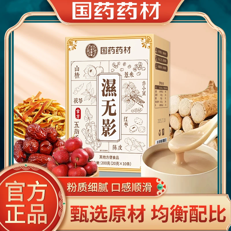 濕无影-三伏天喝五指毛桃茯苓粉七味伏湿粉湿气粉早餐代餐槿致