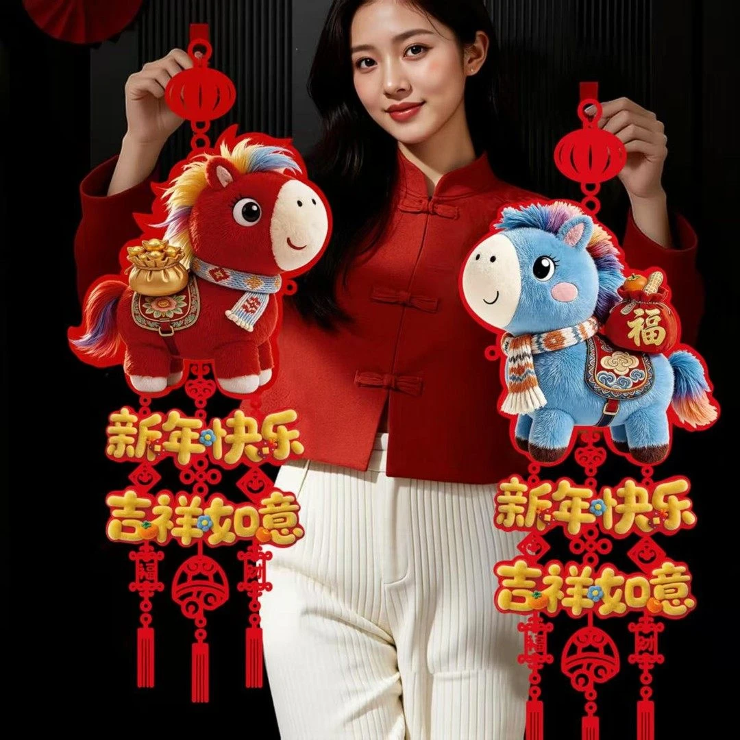 马年5D仿真刺绣毛绒挂饰春节用于大门客厅背景墙欢乐吉祥装饰挂件