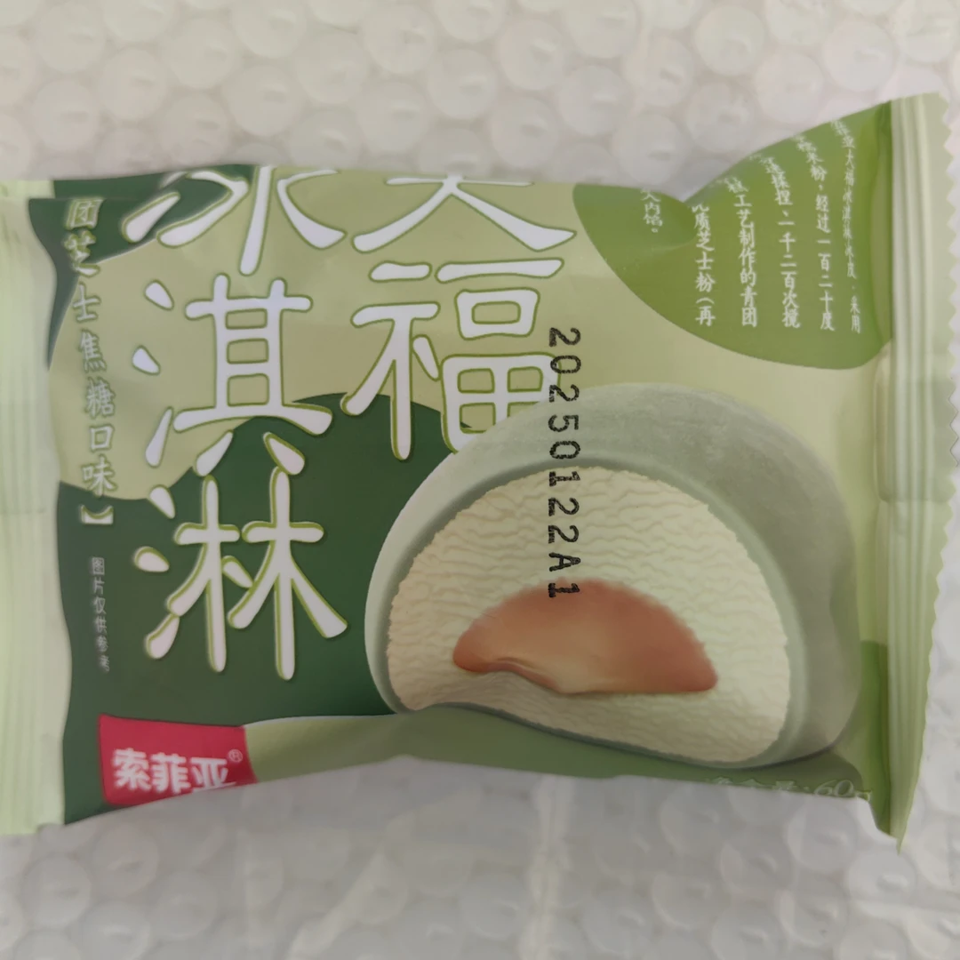 索菲亚冰大福青团口味