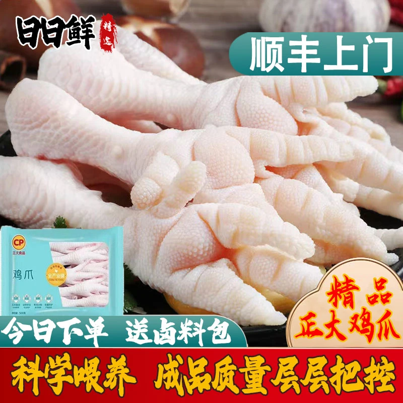【顺丰包邮】 精品正大新鲜长鸡爪生鲜鸡爪大鸡爪长凤爪坏了包赔