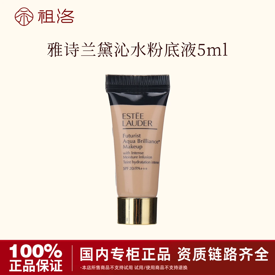 Estee Lauder/雅诗兰黛沁水养肤粉底液61号5ml  持久留妆轻薄服帖