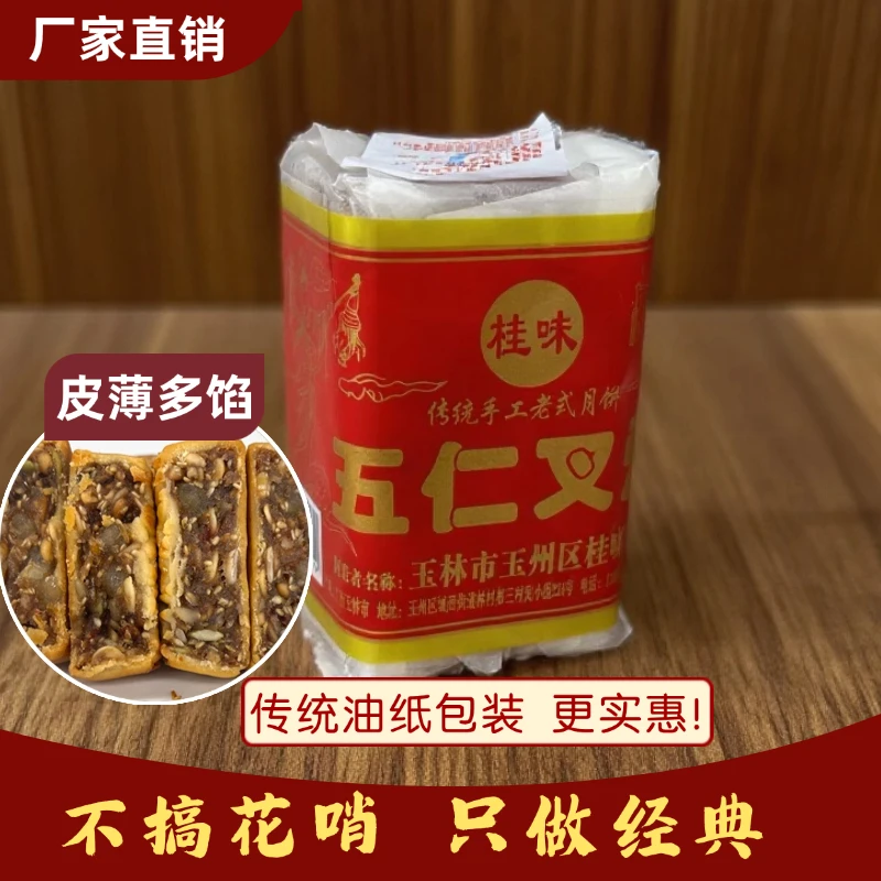广西月饼玉林桂味老式传统纸筒五仁月饼广式糕点广式月饼