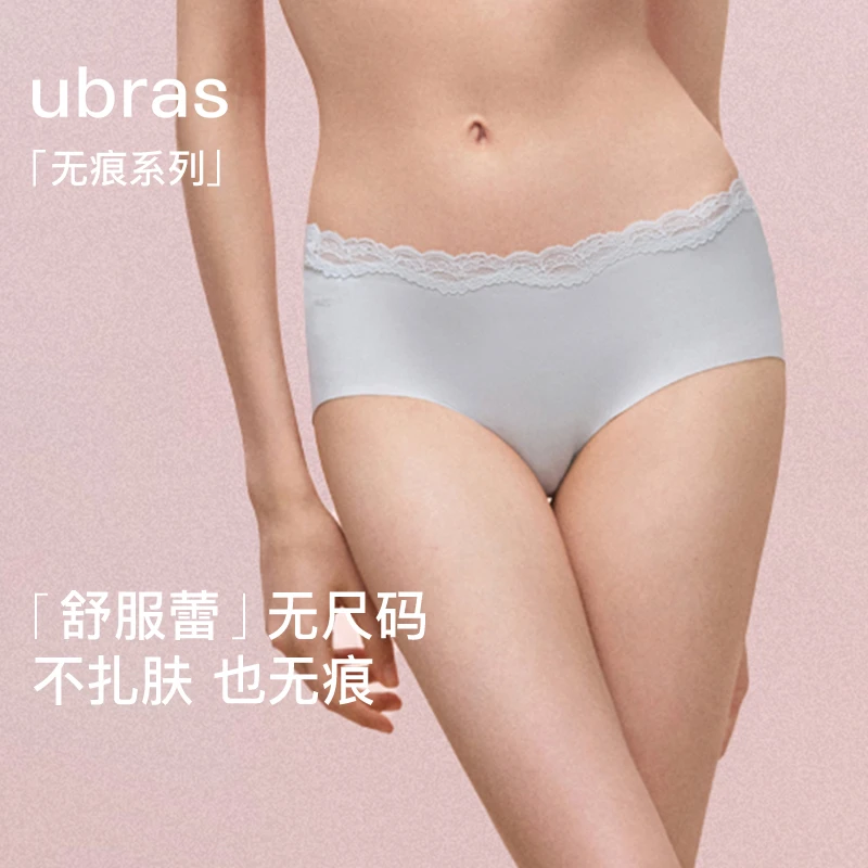 【拍2立减】ubras无尺码无痕甩甩干舒服蕾内裤女25年抗菌裆平角裤