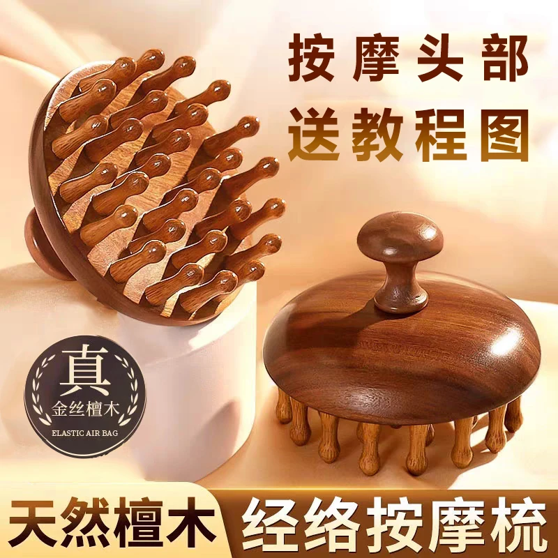 天然檀木梳子头疗按摩女士家用工具刷子按摩棒梳头部按摩家用檀木