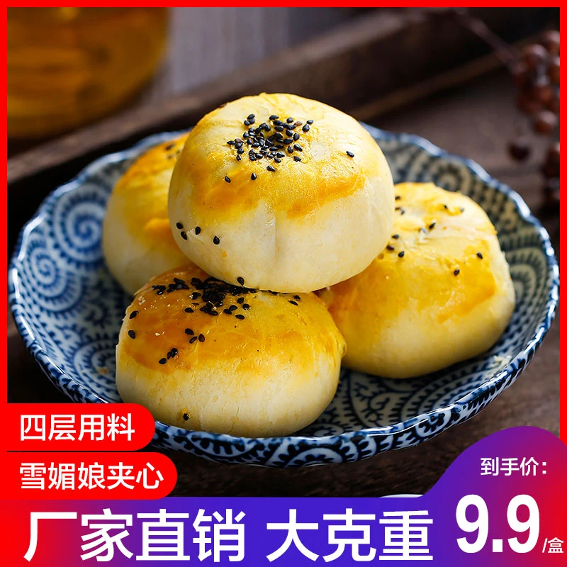 【40克/枚】蛋黄酥雪媚娘网红零食小吃休闲零食早餐糕点红豆味H