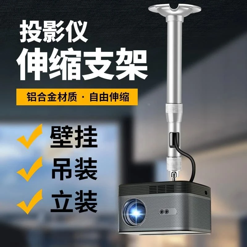 Z极米投影仪吊装支架坚果投影机壁挂支架魔屏吊顶固定伸缩吊架吸