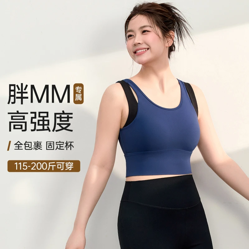 大码运动内衣女外穿防震高强度健身文胸胖mm聚拢跑步训练瑜伽背心